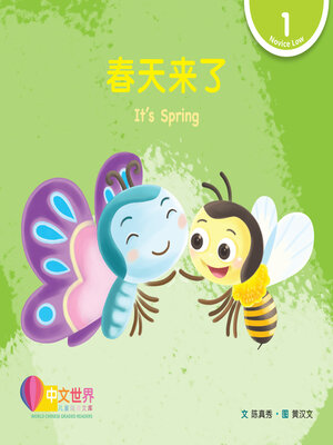 cover image of 春天来了 It's Spring (Level 1)